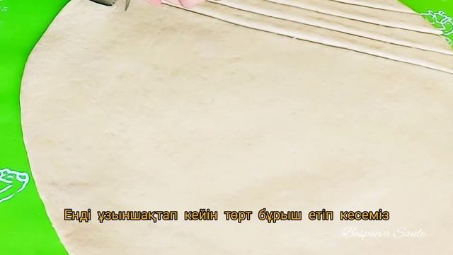 Өте дәмді Ши бауырсақтары.Қазақша рецепт