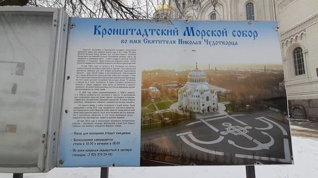 Морской Никольский храм в Кронштадте зимой. #морской #никольский #храм #кронштадт смотреть онлайн
