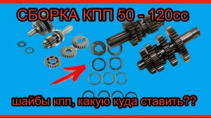 Как собрать КПП на мопеде альфа