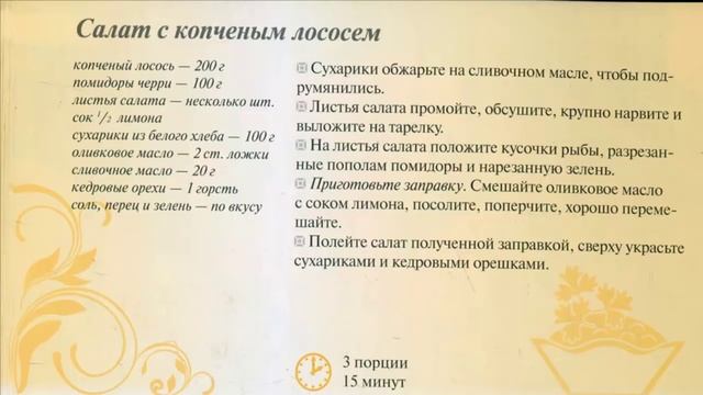 Салат с копченым лососем рецепт. Новогодние салаты, новые вкусные рецепты салатов на НОВЫЙ ГОД смотреть онлайн