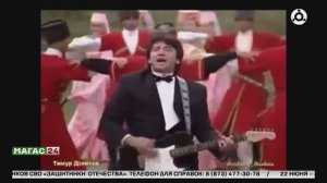 Народный артист Ингушетии Тимур Дзейтов отмечает 60-летний юбилей.