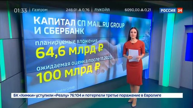 Совместное предприятие Mail ru Group и Сбербанка оценка сделки смотреть онлайн
