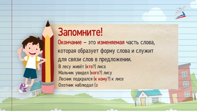 Что такое окончание? Как найти в слове окончание? смотреть онлайн