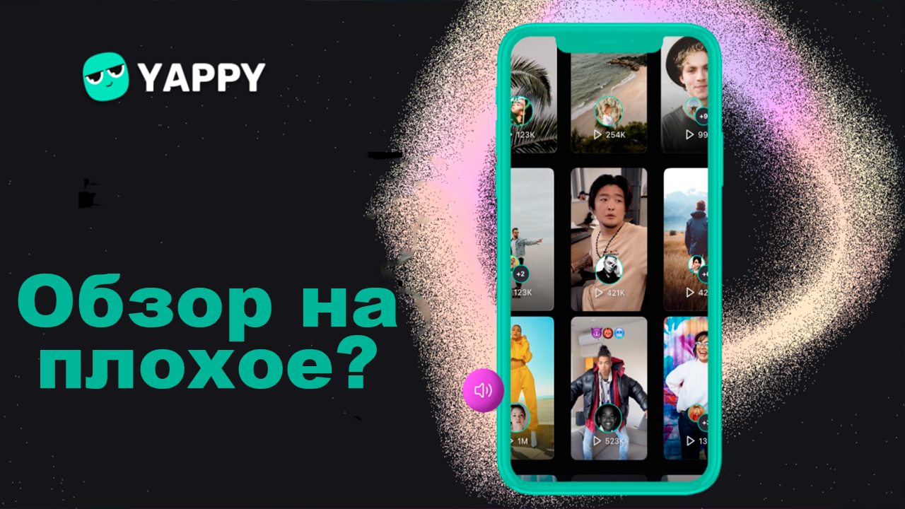 Обзор приложения YAPPY