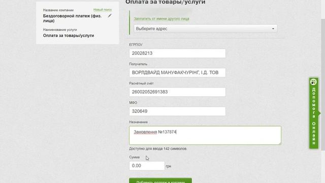 Как оплатить счет через Приват24 смотреть онлайн