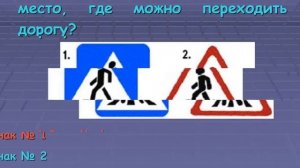 Презентация викторина по ПДД