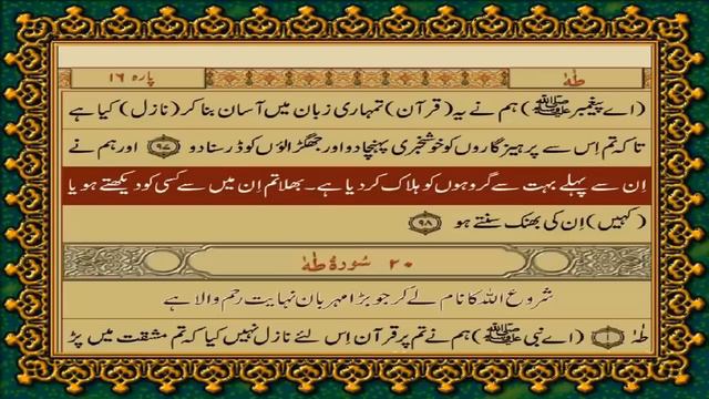 QURAN PARA 16 JUST URDU TRANSLATION WITH TEXT HD (FATEH MUHAMMAD JALANDRI) смотреть онлайн