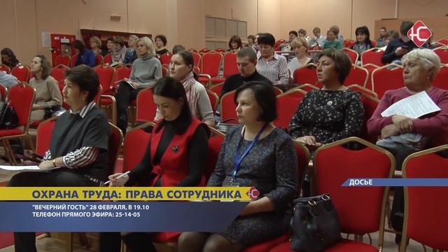 Охрана труда: права сотрудника смотреть онлайн