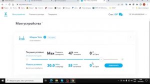 Как настроить Yota Модем после покупки