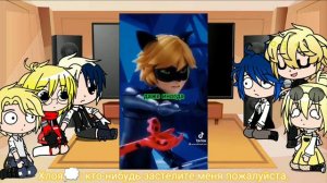 Реакция детей персонажей Леди баг и Супер кота на родителей 4 часть