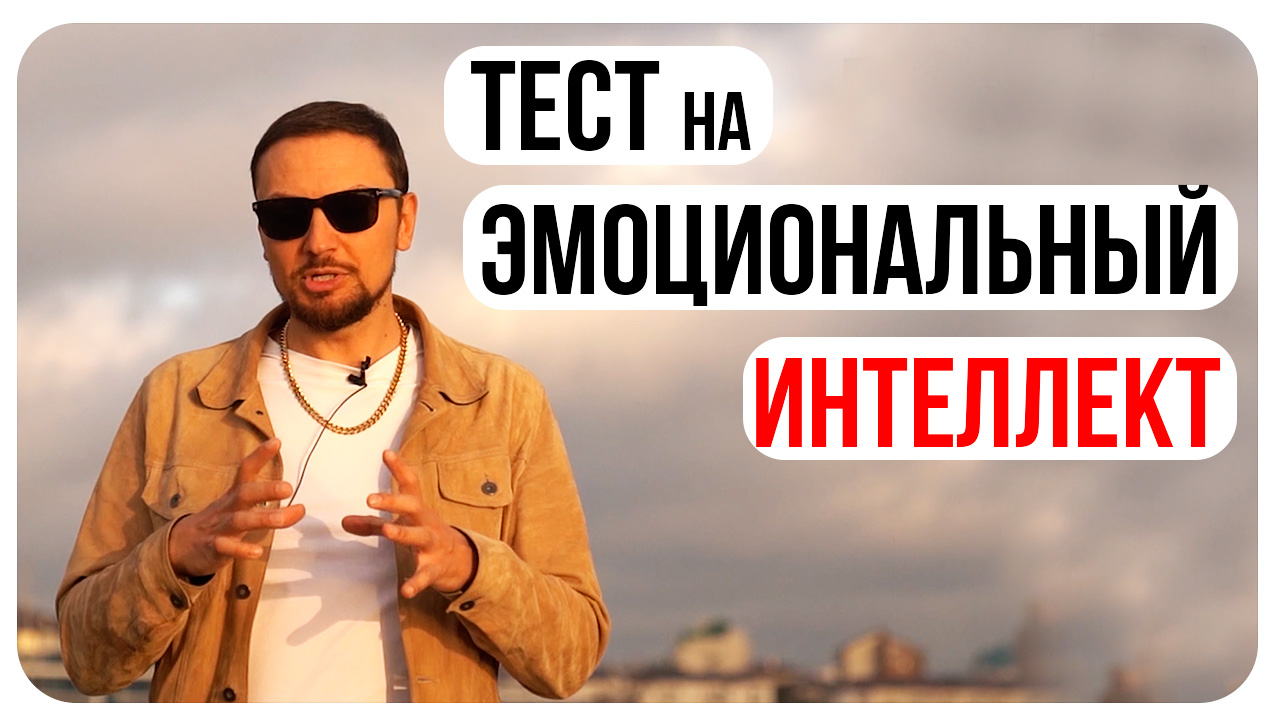 Упражнения на Развитие Эмоционального Интеллекта у Взрослых/Игры Разума/Тренировка Мозга/Тренинг смотреть онлайн