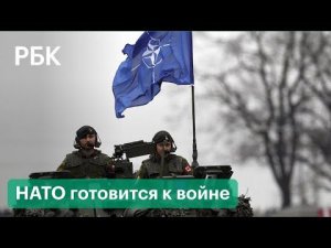 Войска НАТО повысили боевую готовность. Путин обвинил Запад в желании развалить Россию
