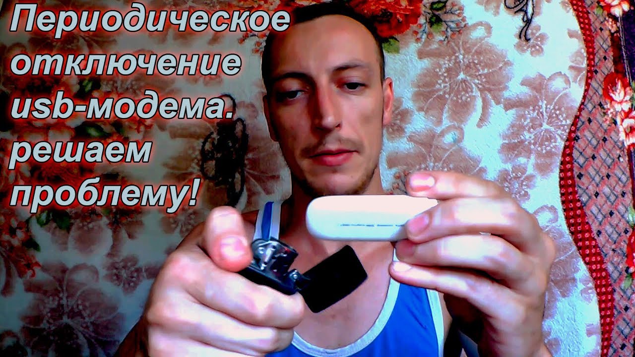 Постоянно отключается usb-модем при просмотре фильма. Решение. смотреть онлайн