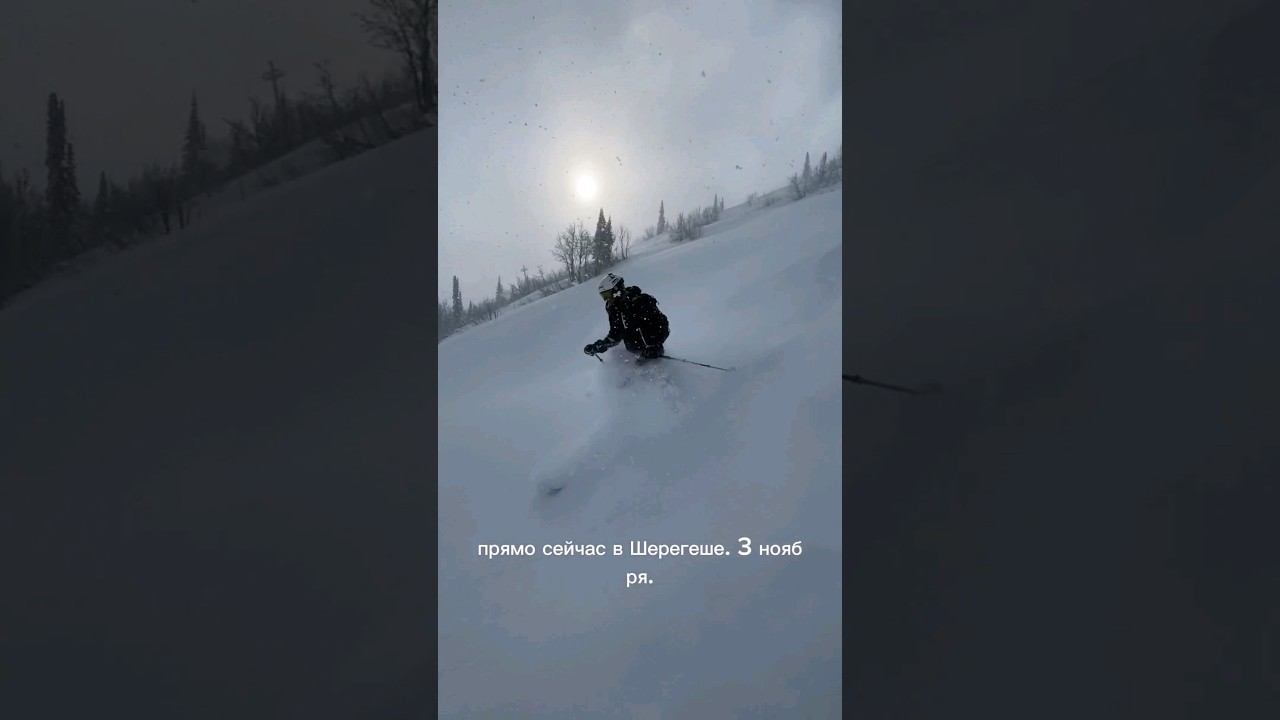 Шерегеш. 3 ноября 2023. Состояние снега. смотреть онлайн