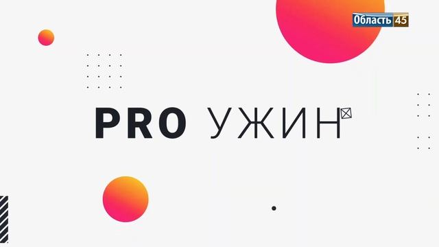 PRO УЖИН:Депутат Госдумы Александр Ильтяков готовит изящные бутерброды и мечтает об отмене «домашки смотреть онлайн