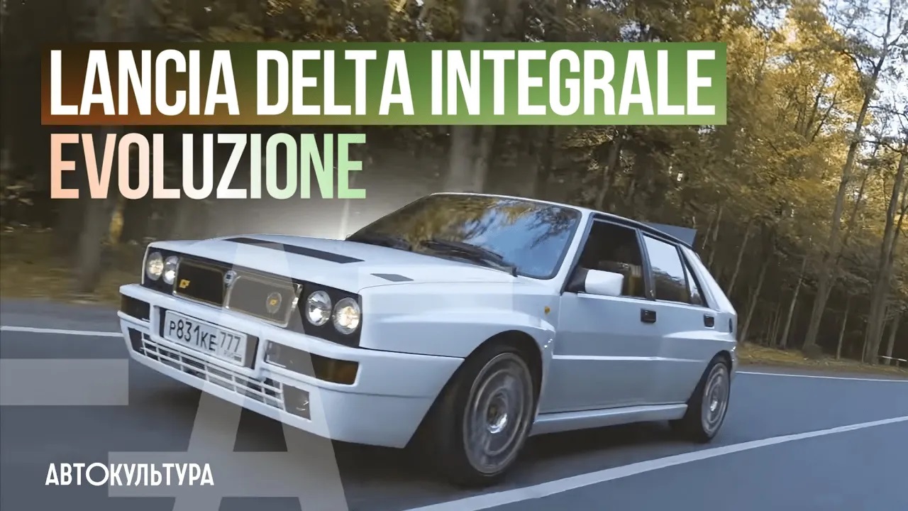 Lancia Delta Integrale Evoluzione в идеальном состоянии