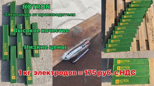 Электроды NOTRON купить в Москве по низкой цене с доставкой смотреть онлайн