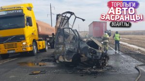 Весенняя Жесть! Торопыги и Водятлы. Неадекватные Водители. Продолжение.wmv