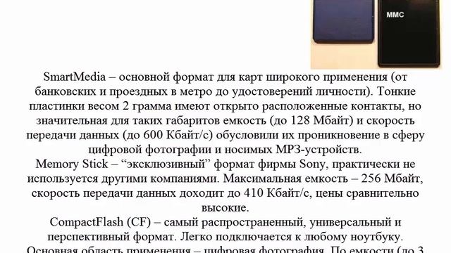 Внешние устройства хранения информации смотреть онлайн