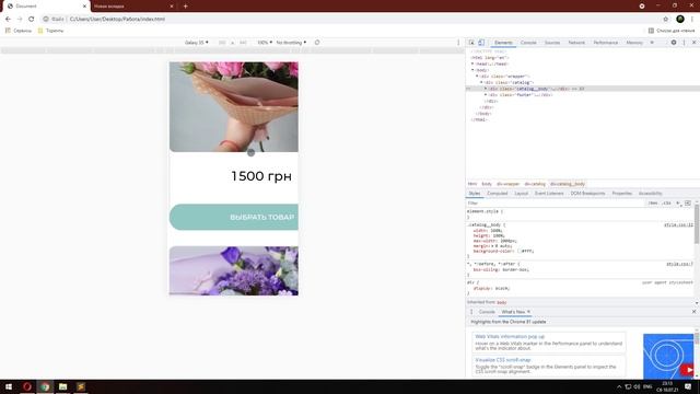 ВЕРСТКА СТРАНИЦЫ "БУКЕТЫ" смотреть онлайн