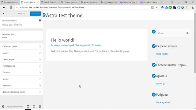 WordPress Тема Astra — стильная, лёгкая бесплатная и на русском. Полный обзор. смотреть онлайн