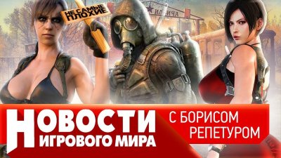 Игровые новости и обзоры