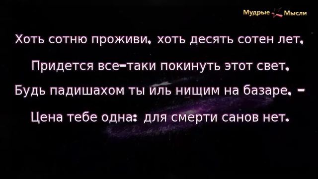 Цитаты и рубаи Омара Хайяма о жизни и смерти смотреть онлайн