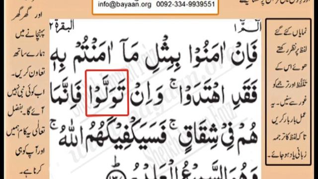 Learn Quran in Urdu translation word by word learning, Surah AL Baqara 002 Ayat 137 смотреть онлайн