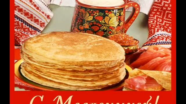 Масленица 2016 смотреть онлайн