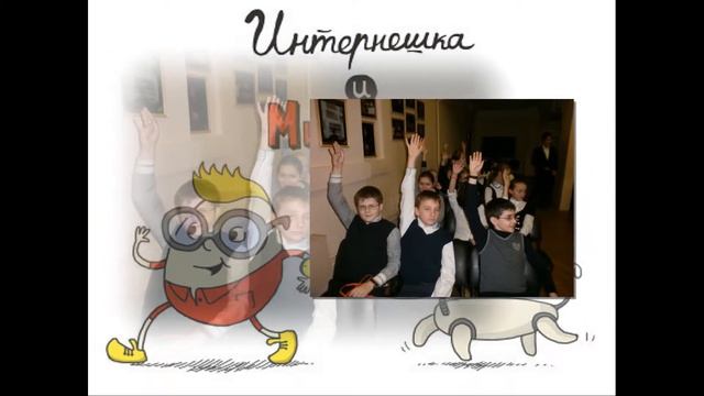 Интерактивный урок от МТС "Дети в Интернете" смотреть онлайн