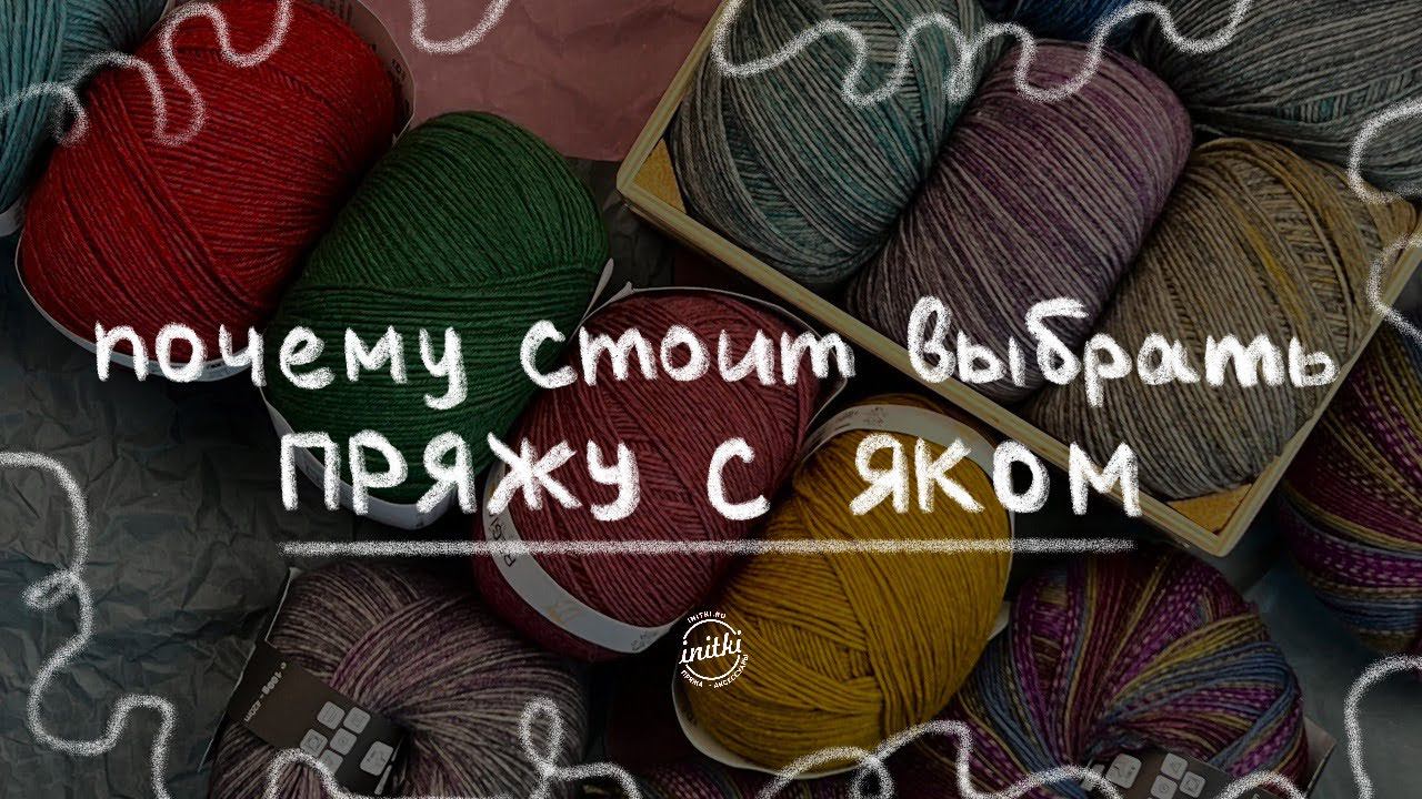 НОСОЧНАЯ ПРЯЖА С ЯКОМ. Новинка сезона, обзор поставки, впечатления. смотреть онлайн
