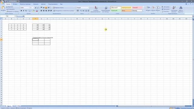 Excel. Урок 7. Формули. Формула-Значення. смотреть онлайн