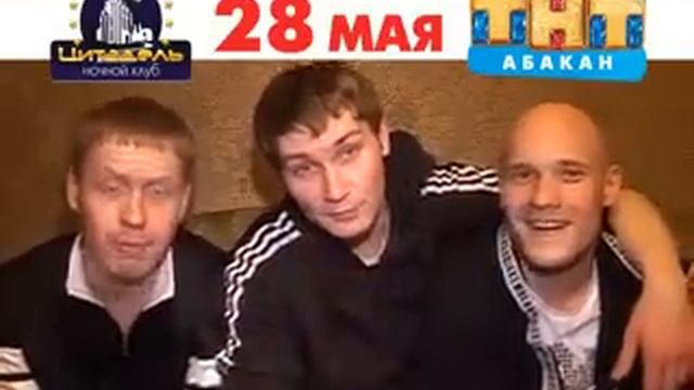Шоу "Реальных пацанов" в Абакане (28 мая 2011 г.).flv смотреть онлайн