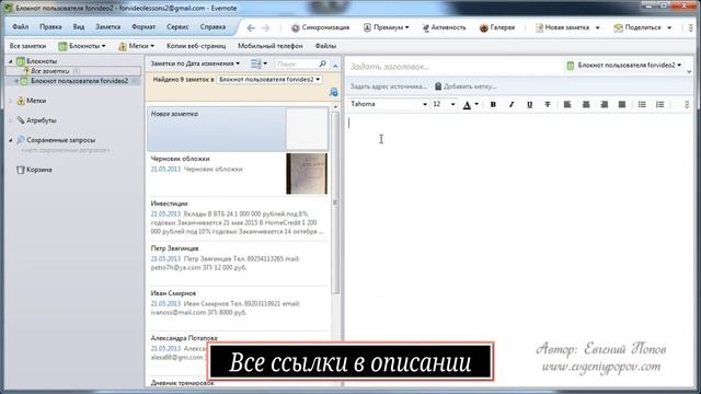 5 СОЗДАНИЕ ЗАМЕТКИ В EVERNOTE смотреть онлайн