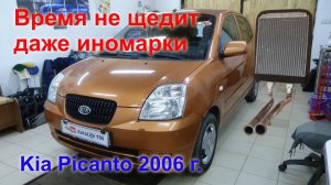 Замена радиатора отопителя  Киа Пиканто ..mp4