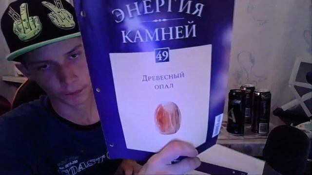 Заключительная часть. Коллекция Журналов: Энергия Камней.Часть 3 смотреть онлайн