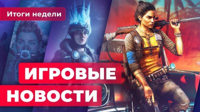 Игровые новости и обзоры