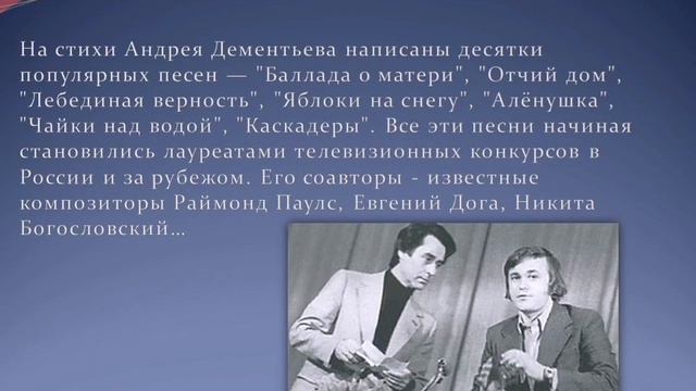 95 лет со дня рождения Андрея Дмитриевича Дементьева смотреть онлайн
