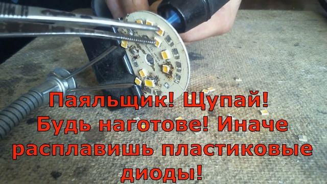 Отпаять светодиоды светодиодной лампочки очень просто. смотреть онлайн