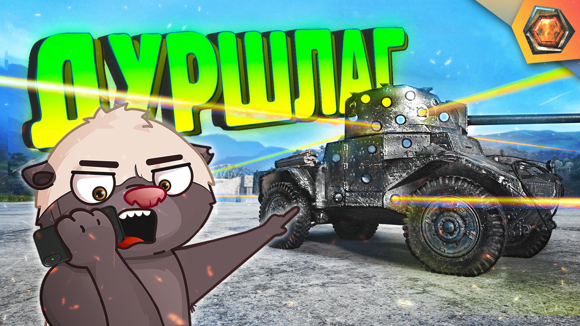 Смешные WoT реплеи #45 ? | Лучшие приколы в танках смотреть онлайн
