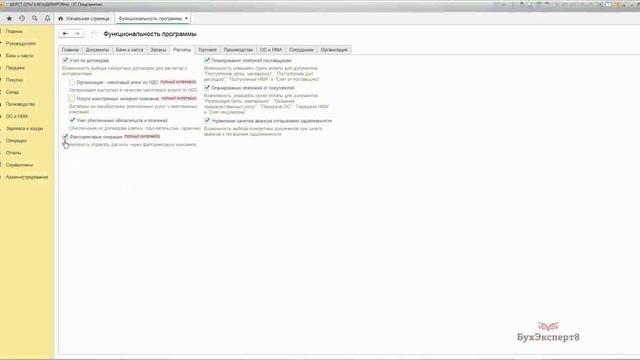 Настройка Функциональности в 1С Бухгалтерия смотреть онлайн
