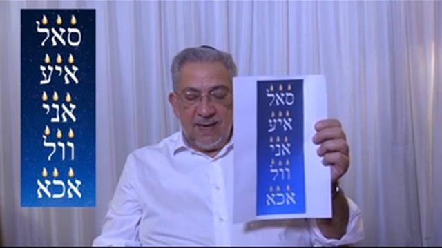 Kabbalah Meditación de los Nombres de Dios del Salmo 67 Maestro Albert Gozlan смотреть онлайн