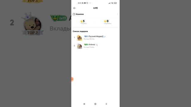 как получить бобы в лайке! смотреть онлайн