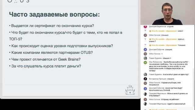 День открытых дверей на курсе «Администратор Linux» в OTUS смотреть онлайн