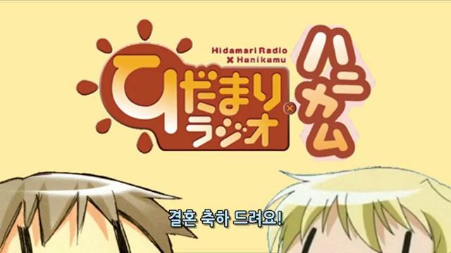히다마리 라디오×허니컴 제1회 [자막] смотреть онлайн