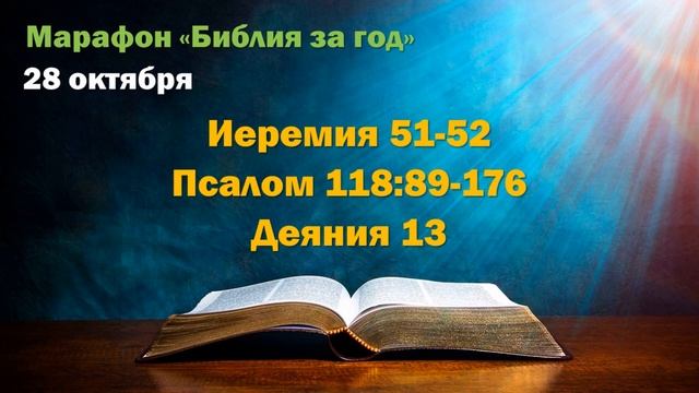 28 октября. Марафон 