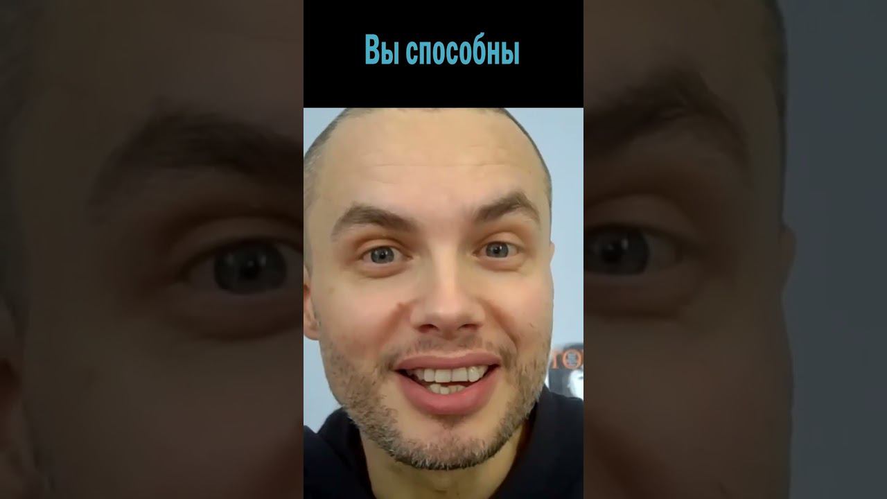 Вы способны