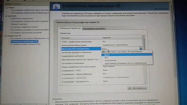 Панель управления Nvidia