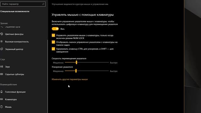 Как через клавиатуру управлять мышкой на Windows 10. смотреть онлайн
