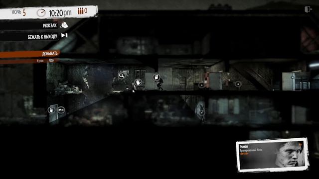 This war of mine - игра, которая заставляет делать выбор смотреть онлайн